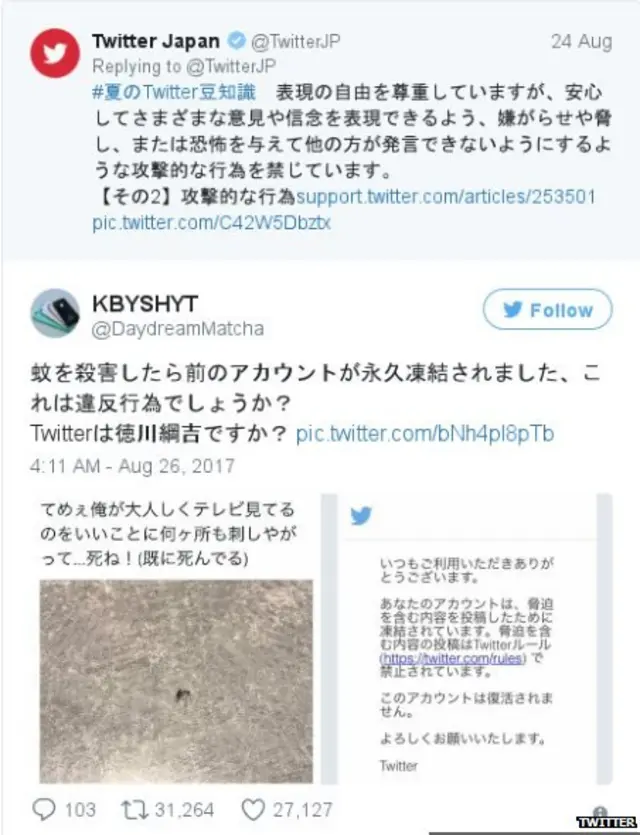 मच्छर, ट्विटर, जापान, सोशल मीडिया