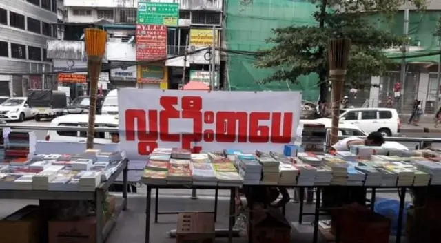 ပုံနှိပ်ထုတ်ဝေခြင်းဥပဒေကို ချိုးဖောက်တယ်ဆိုပြီး ထုတ်ဝေခွင့်ပိတ်