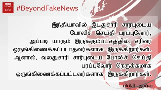 #Live: தொடங்கியது பிபிசியின் #BeyondFakeNews கருத்தரங்கம்