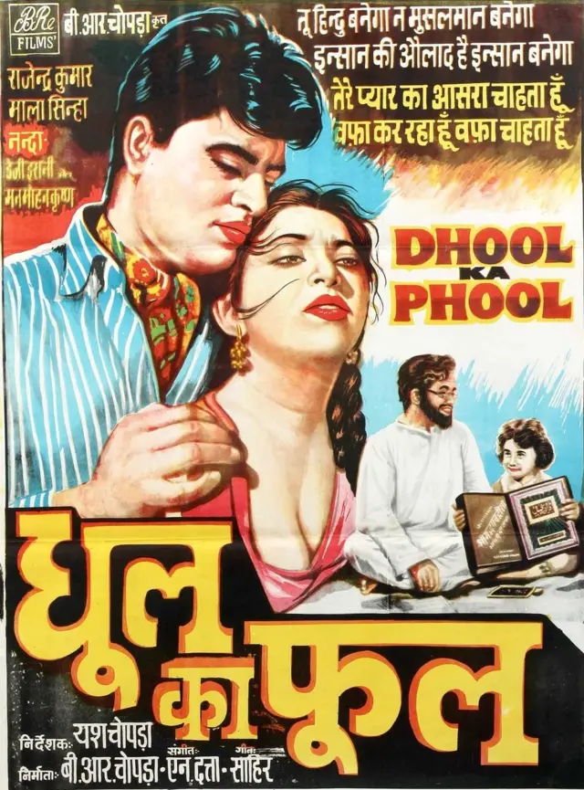 धूल का फूल