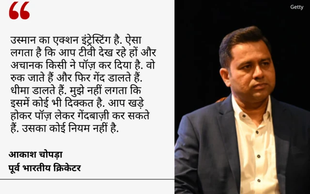 आकाश चोपड़ा