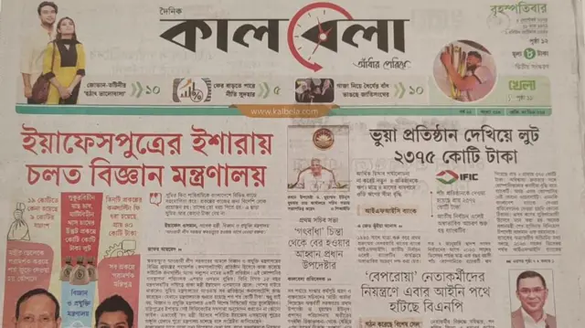দৈনিক কালবেলা