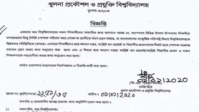 বিশ্ববিদ্যালয়ের প্রকাশ করা বিজ্ঞপ্তি