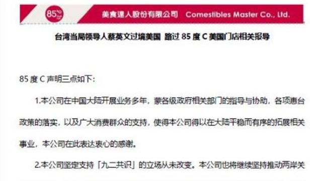 85度C在中国官网和微博同步发表声明。