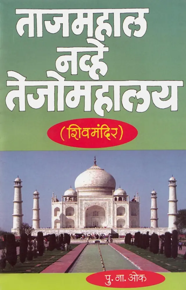 पु. ना. ओक यांचं पुस्तक