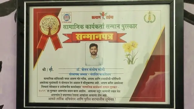 नंदादीप फाऊंडेशन