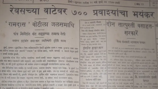 రాందాస్ నౌక, జల సమాధి