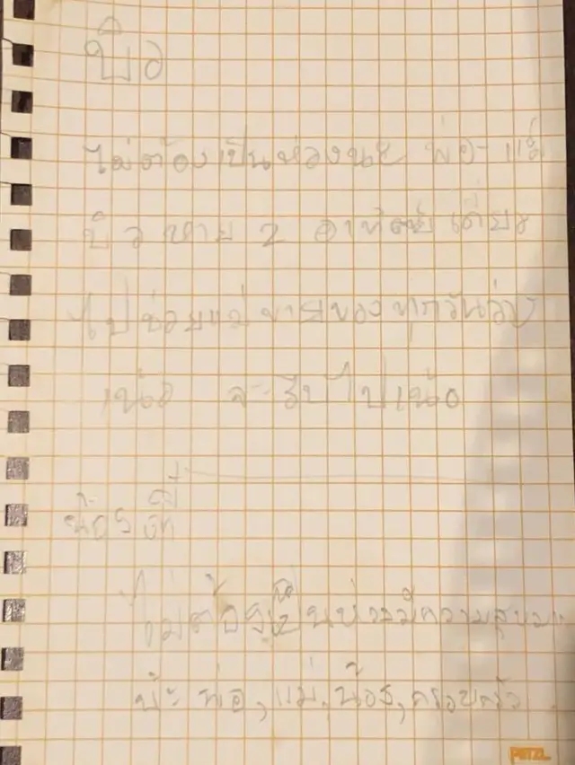 Письма от Беу и Ти