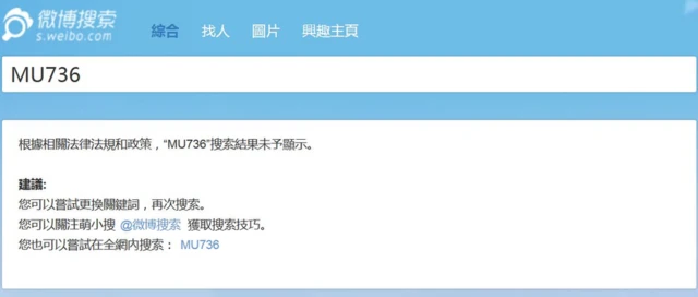 新浪微博搜索截屏