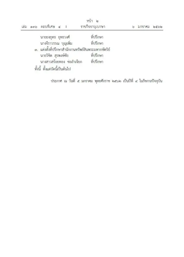 Image copyrightราชกิจจานุเบกษา