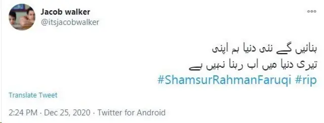 شمس الرحمان فاروقی