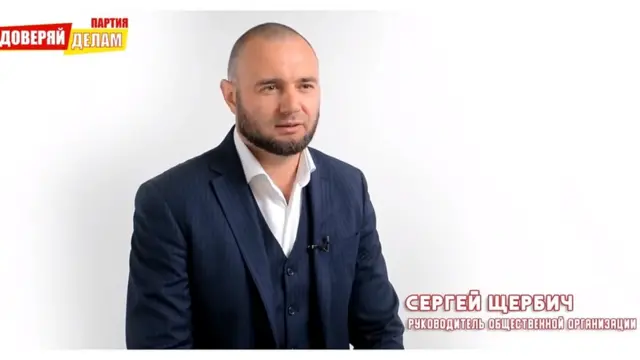 Сергій Щербич