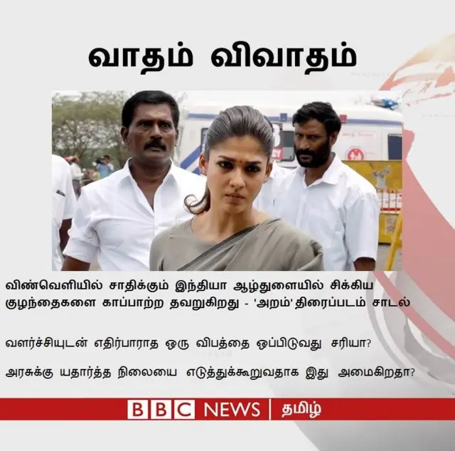 இந்தியாவின் ஆழ்துளை விபத்துகளும், விண்வெளி வெற்றிகளும்