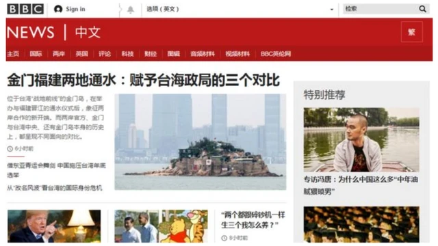 BBC, Trung Quốc