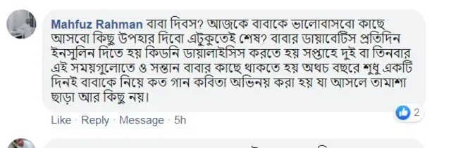 মিজানুর রহমান লিখেছেন, শুধু বাবা দিবসেই নয়, সব সময়েই বাবাকে স্মরণ করা উচিত