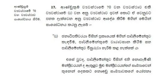 ශ්‍රී ලංකා ආණ්ඩුක්‍රම ව්‍යවස්ථාවේ 70 (1) ව්‍යවස්ථාව