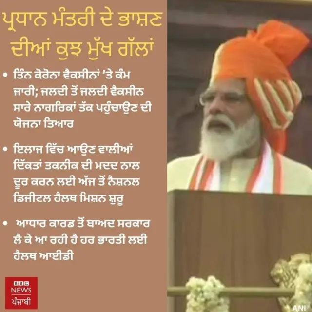 ਮੋਦੀ