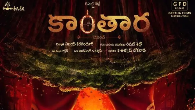 కాంతారా సినిమా