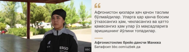 Манижадан иқтибос