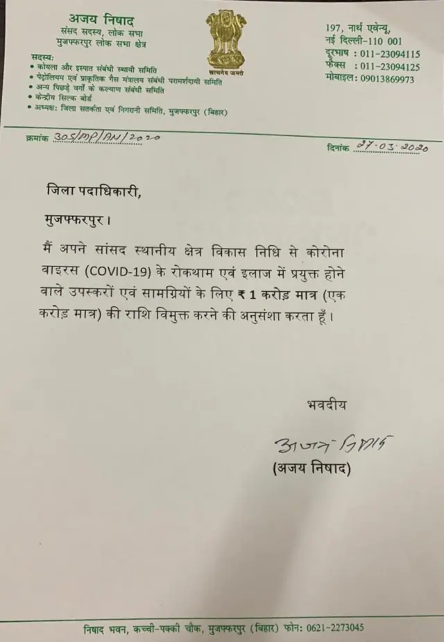 अजय निषाद