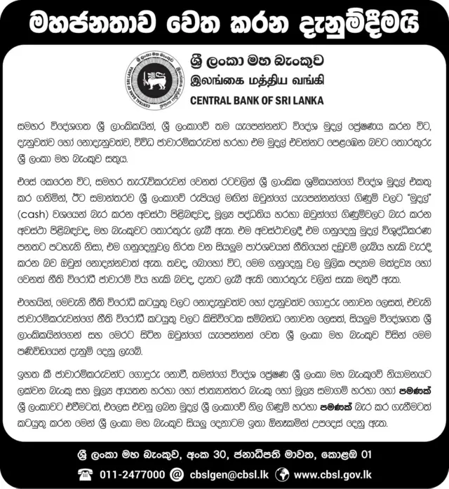 මහ බැංකුවේ ප්‍රකාශය