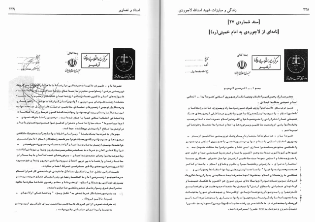 در مرکز اسناد انقلاب اسلامی نامه‌‎ای سه-صفحه‎ ای بدون ‎تاریخ و امضای فرد مشخص و تنها با ذکر سمت "دادستان انقلاب اسلامی تهران" به "رهبر کبیر انقلاب و بنیانگذار جمهوری اسلامی آیت ... العظمی امام خمینی" بایگانی شده است