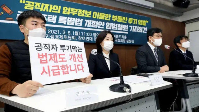 시민단체들은 8일 심상정 정의당 의원과 함께 공직자의 업무정보 이용한 부동산 투기를 엄벌하는 입법청원을 발표했다