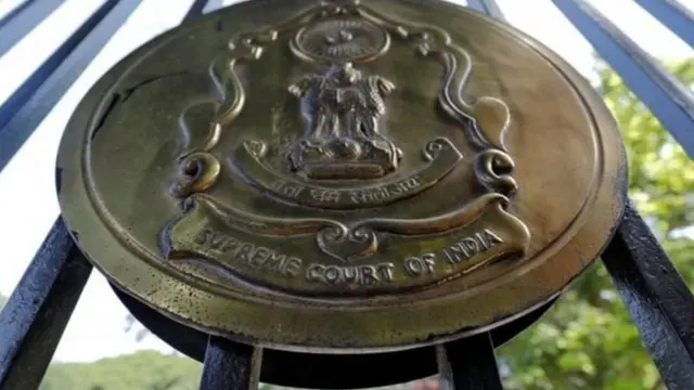 सुप्रीम कोर्ट