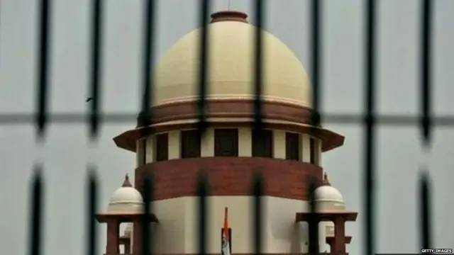 सुप्रीम कोर्ट