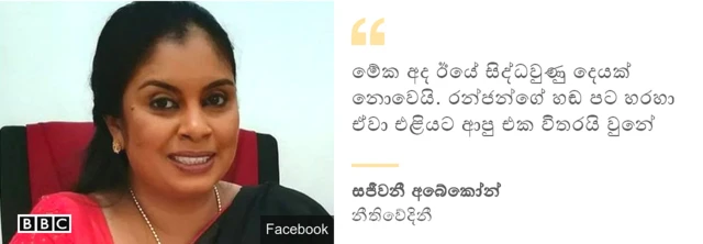 නීතිවේදිනී සජීවනී අබේකෝන්