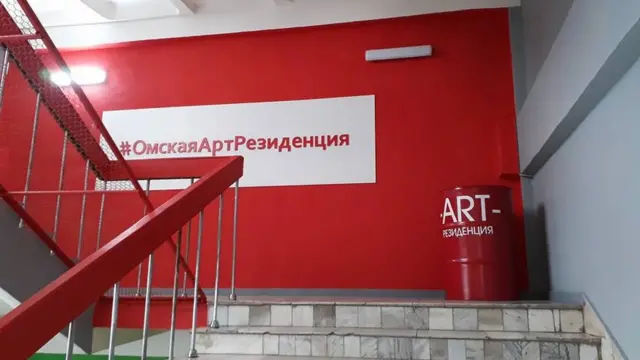 Арт-резиденция