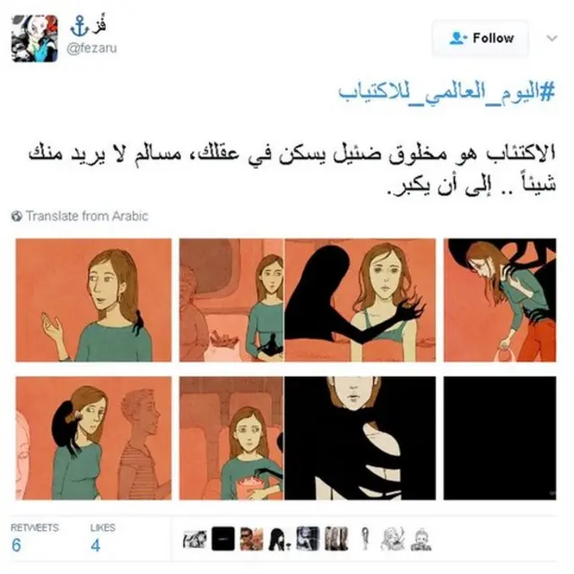 #اليوم_العالمي_للاكتئاب