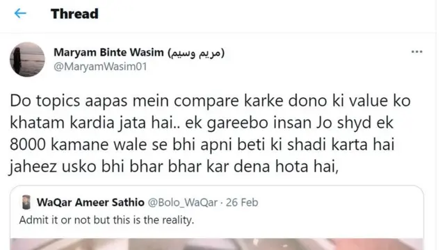 مریم وسیم کی ٹویٹ