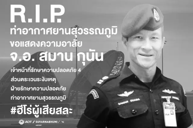 จ.อ. สมาน กุนัน