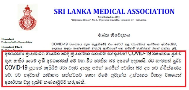 වෛද්‍ය සංගමය