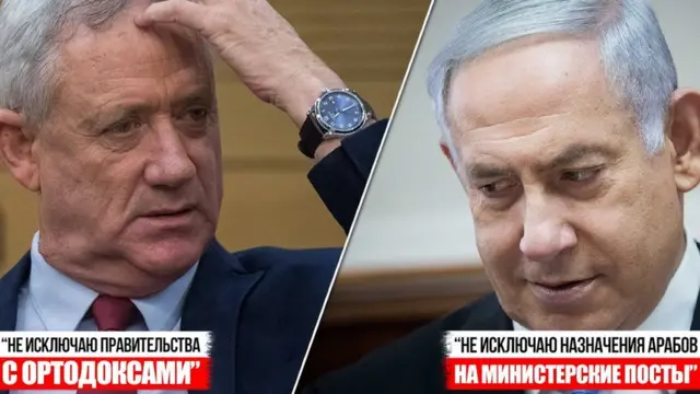 Фотоколлаж: Бенни Ганц и Биньямин Нетаньяху