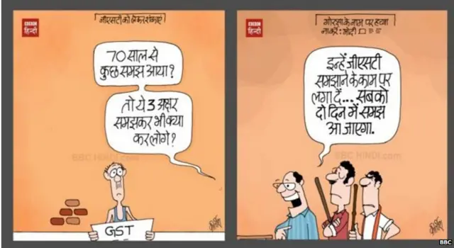 जीएसटी, नरेंद्र मोदी, बीजेपी, टैक्स, सोशल मीडिया, चुटकुले