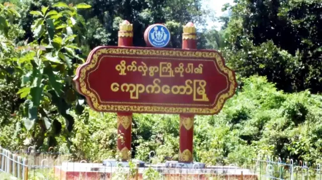 ကျောက်တော်မြို့အဝင် ဆိုင်းဘုတ်
