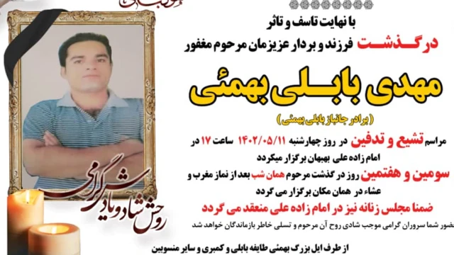 آگهی ترحیم