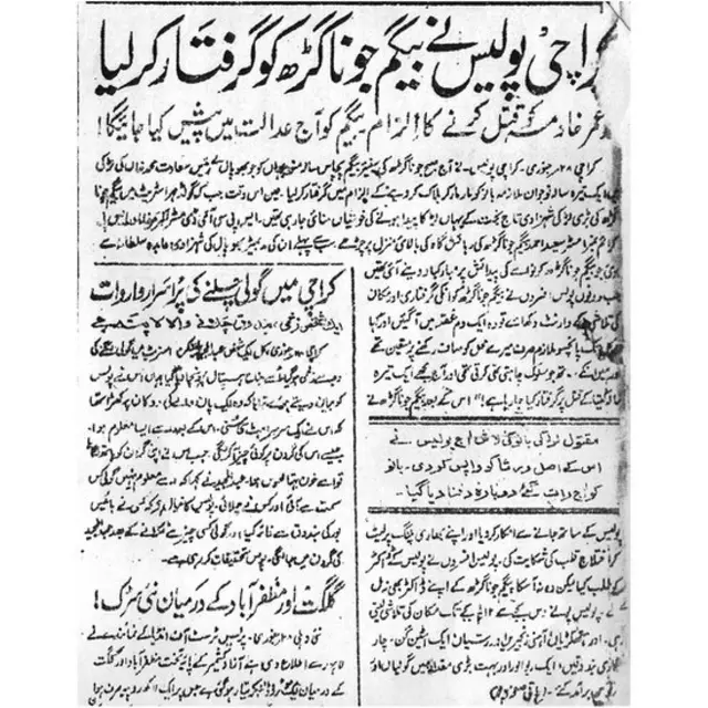 بیگم جونا گڑھ