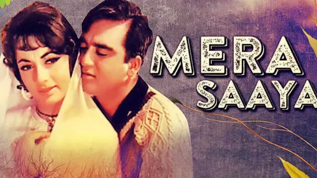 मेरा साया फिल्म पोस्टर