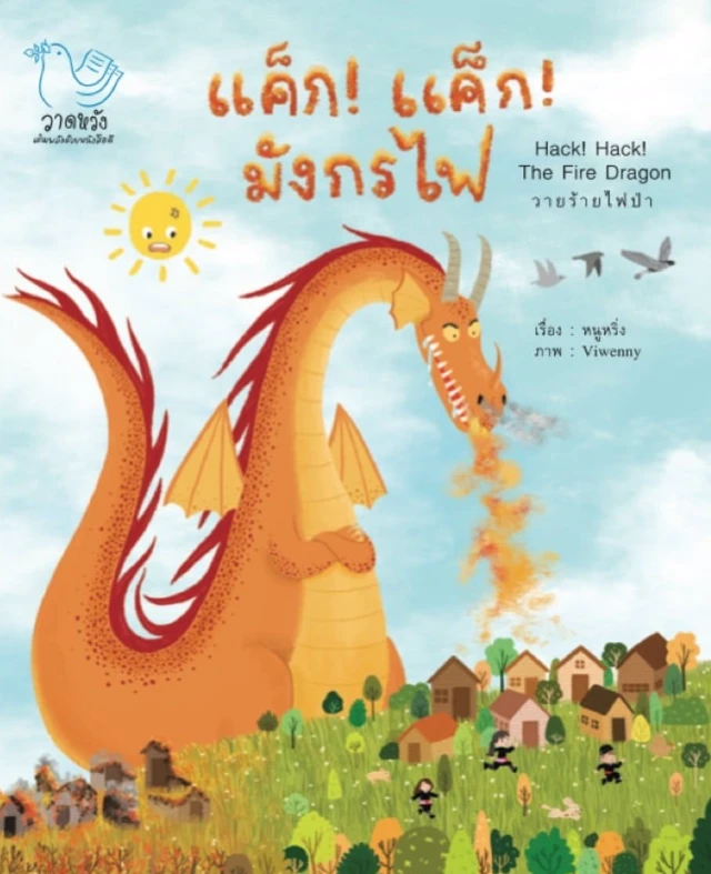 วาดหวังหนังสือ