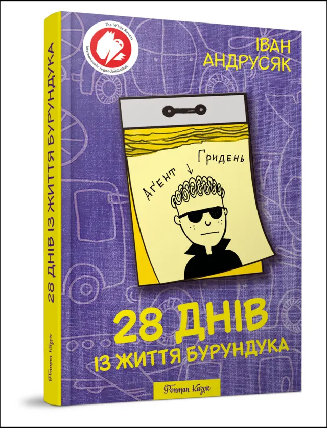 Іван Андрусяк