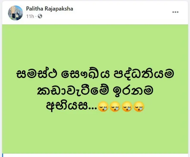 බදුල්ල රෝහලේ හදිසි ප්‍රතිකාර ඒකකයේ ප්‍රධාන වෛද්‍ය නිලධාරී පාලිත රාජපක්ෂ සිය ෆේස්බුක් ගිණුමේ තබන ලද සටහන