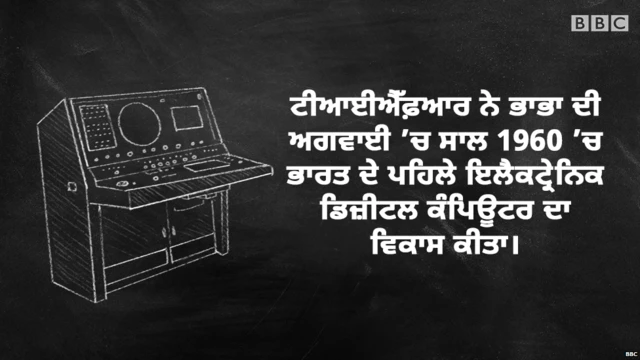 ਹੋਮੀ ਭਾਭਾ