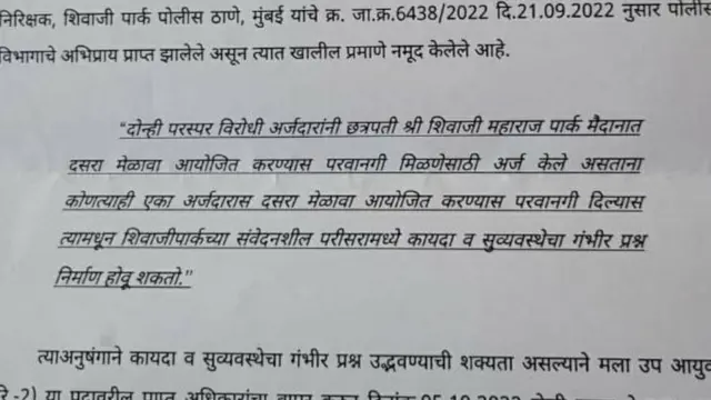 सदा सरवणकर यांना बीएमसीने दिलेलं पत्र