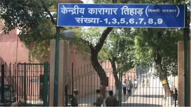 తీహార్ జైలు