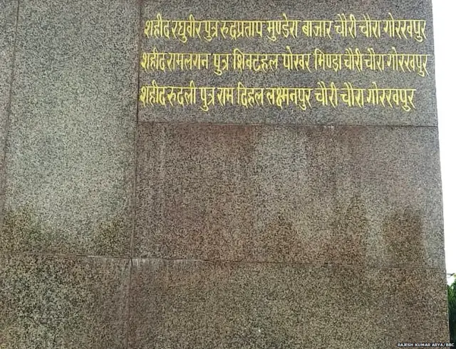 चौरी चौरा स्मारक