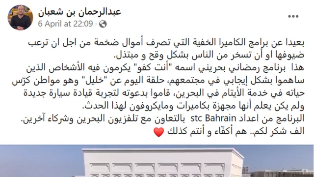 منشور على فيسبوك لعبد الرحمن بن شعبان