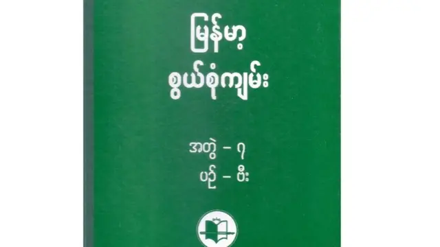 burma